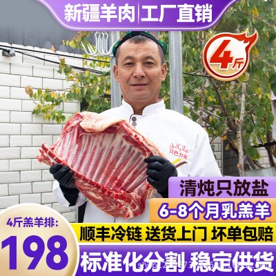 新疆羊肉工厂生鲜国产新鲜包邮4斤羔羊排羊肉手抓整扇烧烤商用图5