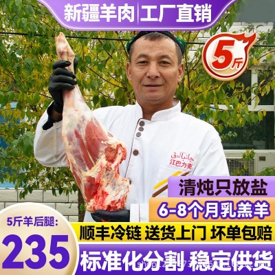 新疆羊肉羔羊后腿肉5斤新鲜整只原切羊肉批发散养火锅烧烤清真
