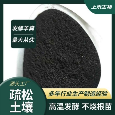 绿色发酵纯羊粪 高温腐熟农作物有机肥料 果蔬种植专用 厂家批发