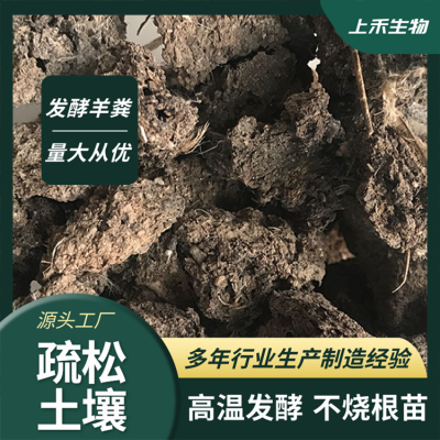 绿色发酵纯羊粪 高温腐熟农作物有机肥料 果蔬种植专用 厂家批发图5