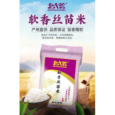 北大荒软香丝苗大米2.5kg 5斤 长粒大米真空图5