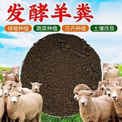 供应袋装散装有机羊粪 肥力持久无异味 售后服务完善图1