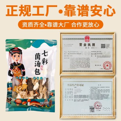云南特产七彩菌汤包菌菇包羊肚菌菇干货煲汤火锅材料干货整箱批发图4