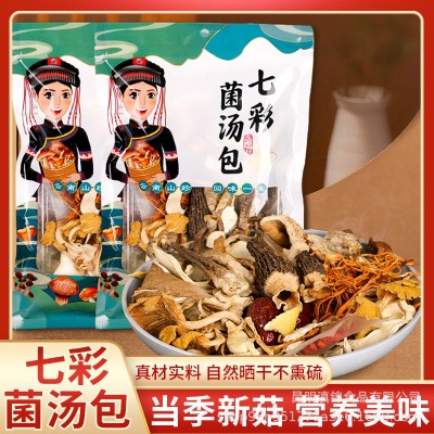 云南特产七彩菌汤包菌菇包羊肚菌菇干货煲汤火锅材料干货整箱批发