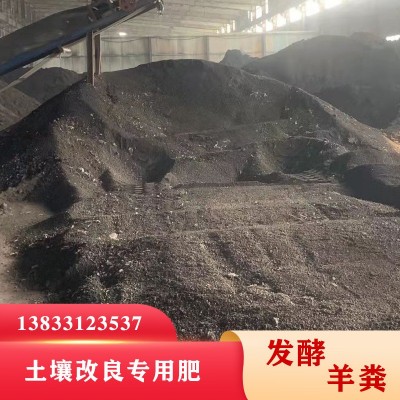 发酵羊粪有机肥果树蔬菜用腐熟羊粪有机肥土壤改良用农家肥厂家图2