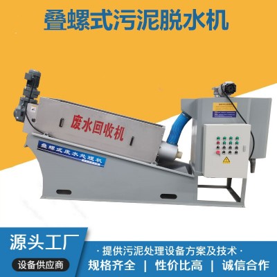 叠螺机废水回收机全自动式污泥脱水机全自动干湿分离养殖污水处理图3