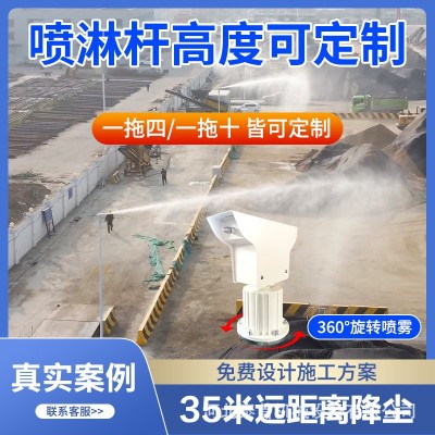 雾桩喷雾系统搅拌站360度高空旋转厂房除尘高压雾化道路喷淋设备图1