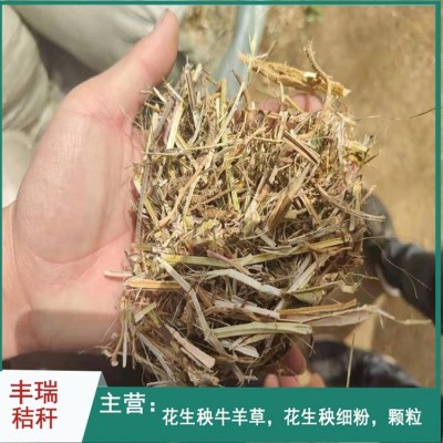 小麦秸秆牛羊稻草饲料 花生秧饲料 颗粒麦草植物干料图1