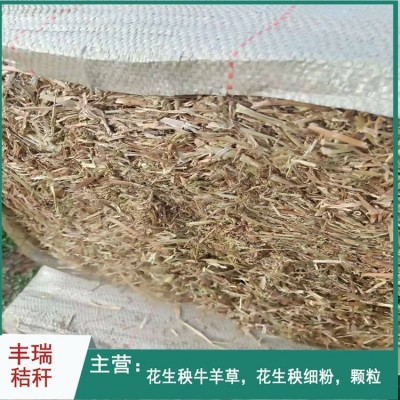 花生秧秸秆草料细粉草粉 植物性牛羊粗饲料 规格定制图5