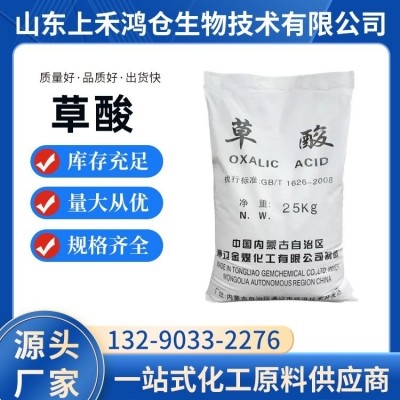 草酸 通辽乙二酸 除锈剂 漂白助染 染料还原剂 厂家直供图1