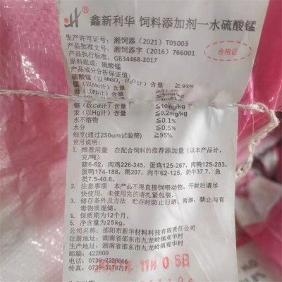 一水硫酸锰 农业级 全水溶 高含量98% 干燥剂 微量元素图5