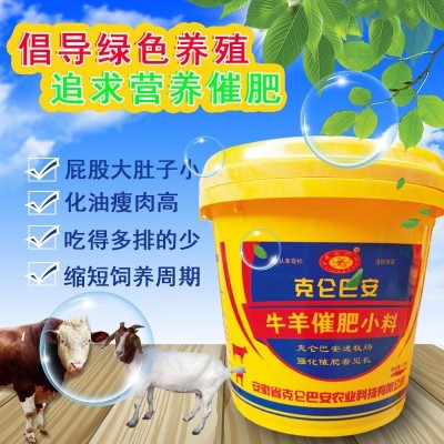 克仑巴安 牛羊养殖 牛催肥饲料 牛养殖食用添加剂 牛羊饲料 固体粉末状图4