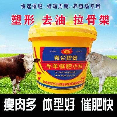 克仑巴安 牛羊养殖 牛催肥饲料 牛养殖食用添加剂 牛羊饲料 固体粉末状图3