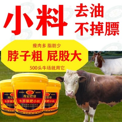 克仑巴安 牛羊养殖 牛催肥饲料 牛养殖食用添加剂 牛羊饲料 固体粉末状图2