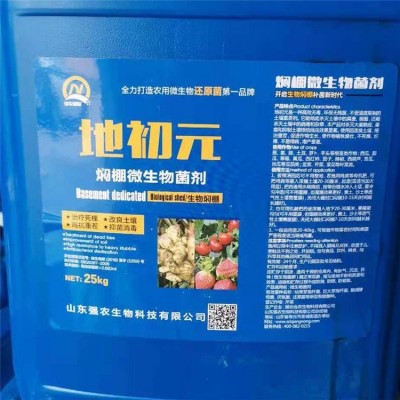地初元 土壤熏蒸剂 焖棚剂 微生物菌肥 现货速发图4