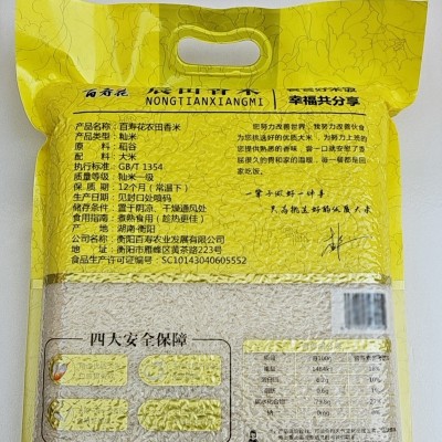 百寿花农田香米10斤真空装现磨现发农家大米当季晚稻长粒香米图4