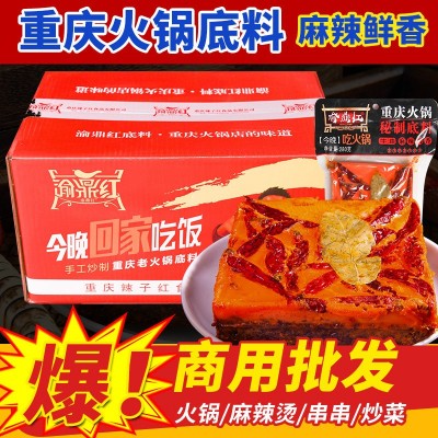 包邮)渝鼎红重庆火锅底料280g磁器口牛油 麻辣老火锅调料批发图2
