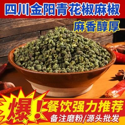 四川金阳青花椒麻椒250g/500g免费打粉卤菜火锅小面串串批发图5