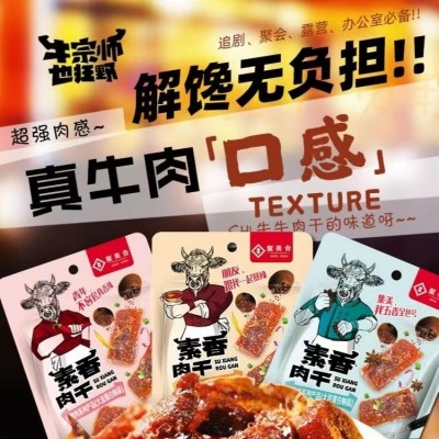 聚美合五香味素香肉干香解馋零食箱装招商16g图4