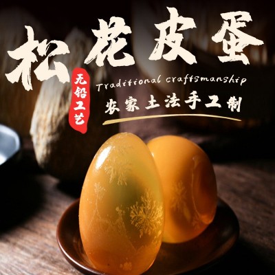 四川特产松花鸭皮蛋无铅优质溏心黄心松花鸭皮蛋变蛋灰包蛋批发图3
