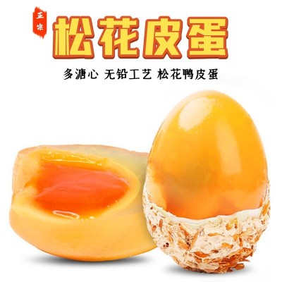四川特产松花鸭皮蛋无铅优质溏心黄心松花鸭皮蛋变蛋灰包蛋批发图4