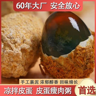 黄许松花皮蛋四川特产无铅溏心黑色松花蛋变蛋谷壳裹制德阳黄许图2