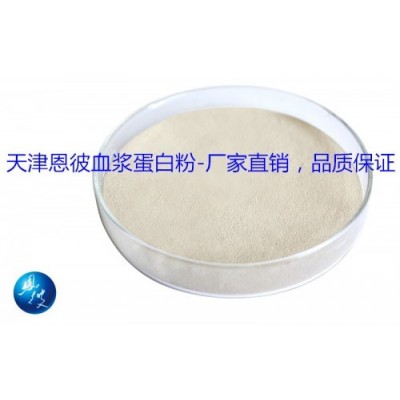 恩彼血浆蛋白粉-品质保证图2