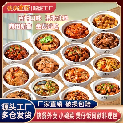 粮农料理包外卖预制菜快餐盖浇饭小碗菜速食商用半成品菜食 品批发图1