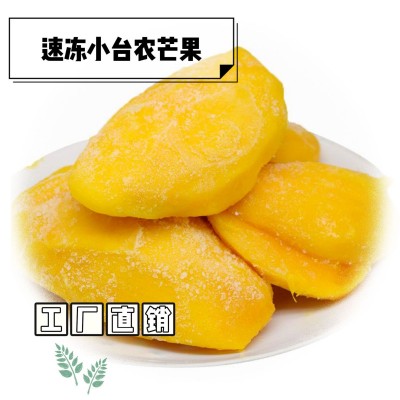 速冻新鲜芒果块10袋装 冷冻小台农纯果肉浆汁 餐饮冷饮原料工厂图3