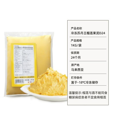 马来西亚D24苏丹王榴莲果肉泥 冷冻榴莲果肉烘焙原料商用冷热加工图4