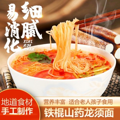 厂家直销精制铁棍山药龙须面老人儿童易消化山药长寿面条细挂面图3