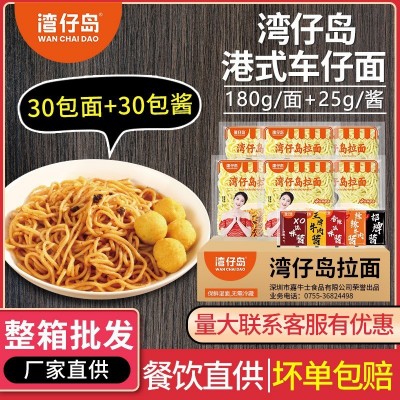 湾仔岛车仔面港式xo酱干拌面乌冬面非油炸速食方便捞面条箱装商用图1