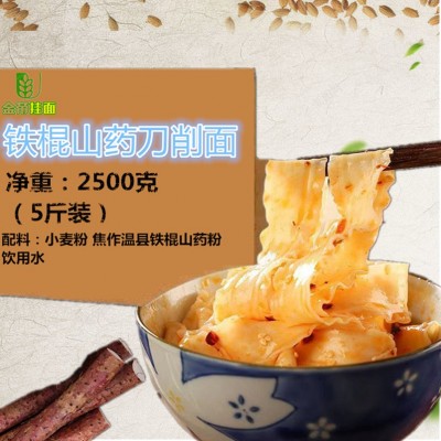 【原产地发货】正宗焦作 铁棍山药刀削面滋补营养健康劲道2.5kg图4