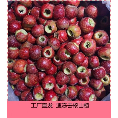 厂家批发速冻山楂 冷冻去核山楂冻水果去核山楂图3