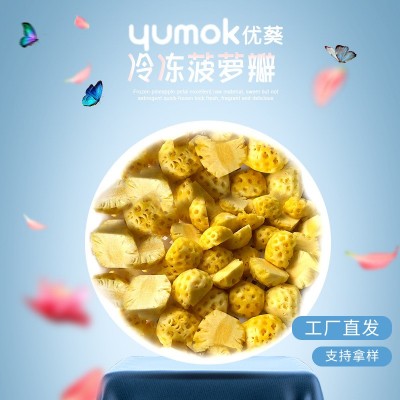 冷冻菠萝瓣 速冻菠萝肉 甜品配料 菠萝烘焙材料图2