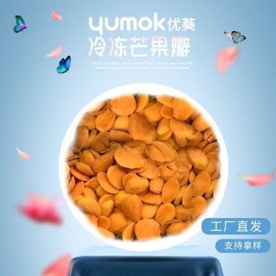 冰冻鲜芒果冷冻芒果 烘焙饮料原料 速冻芒果 小台农芒果瓣图2