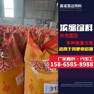 养殖场用猪饲料浓缩料厂家 奶牛营养饲料 育肥中大猪仔浓缩饲料图4