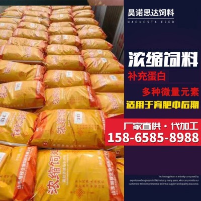 养殖场用猪饲料浓缩料厂家 奶牛营养饲料 育肥中大猪仔浓缩饲料图3