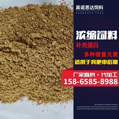 养殖场用猪饲料浓缩料厂家 奶牛营养饲料 育肥中大猪仔浓缩饲料图2