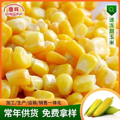 厂家速冻水果风味玉米粒 脱水蔬菜玉米颗粒现货批发速冻食品图2