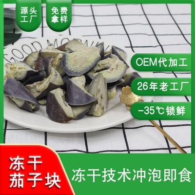 江苏顶能食品厂家 加工定制冻干茄子块 FD茄子块 冷冻干燥果蔬图2