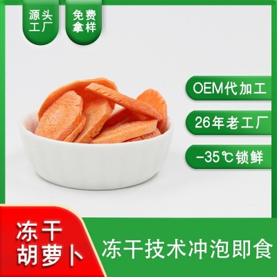 工厂现货批发冻干胡萝卜片 冷冻干燥胡萝卜片 方便速食蔬菜包配料图2
