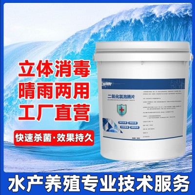 二氧化氯泡腾片水产养殖鱼塘虾蟹水库消毒剂改底除臭泳池84净水片图2