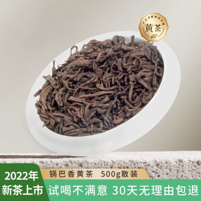 六安锅巴香黄大茶500g散装茗茶奶茶店专用茶叶 商用锅巴香黄茶图1