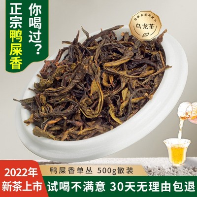 鸭屎香单丛500g散装柠檬茶奶茶专用茶叶 批发鸭屎香凤凰单枞茶叶图1