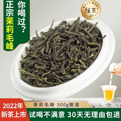500g散装茉莉毛峰 茶叶 茉香绿茶奶茶店商用茉莉毛尖绿茶批发图1