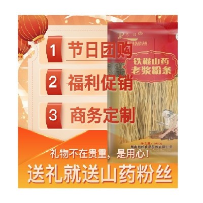 会销礼品500g250g手工铁棍山药粉丝粉条批发成都火锅食品代发图4