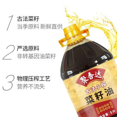 聚香达古法小榨菜籽油5L非转基因油菜籽压榨工艺图3