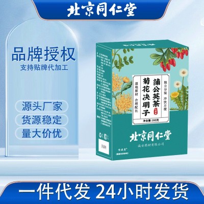 北京同仁堂菊花决明子茶枸杞茶同仁堂蒲公英花茶小罐养生茶可代发图1