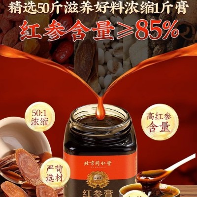 北京同仁堂红参膏女性滋补养生膏高浓缩红参饮品源头工厂现货代发图2